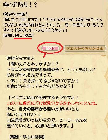 ドラゴンの抜け殻クエ