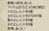 散策結果