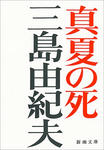 manatsu.jpg