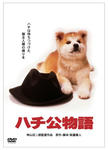 hachi2.jpg
