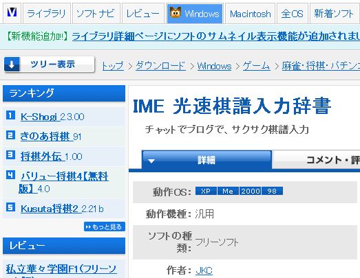 IME 光速棋譜入力辞書