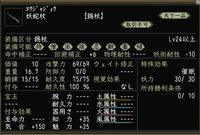 妖蛇杖