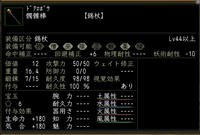 髑髏棒ステータス