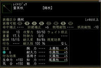 霊冥杖ステータス