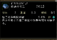 防誘の宝玉