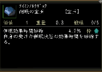耐眠の宝玉