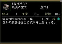 破天の上位宝玉１