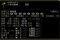 三角木綿帽ステータス