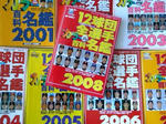 meikan2008.JPG