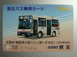 京王バス専用カード