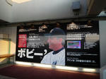 ボビー・・・