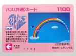 バス共通カード