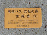 乗継券