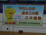 ゆず郎看板