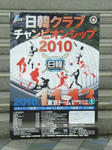 日韓クラブチャンピオンシップ２０１０