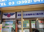 荻窪駅北口案内所