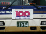 １００周年記念ロゴ