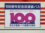 記念ロゴ