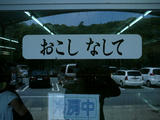 おこしなして