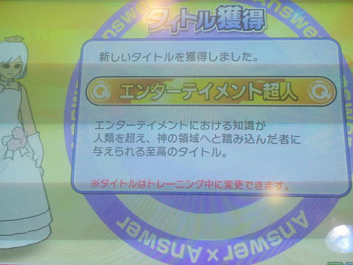 エンタメ超人成績２