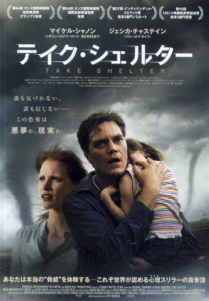 テイク・シェルター