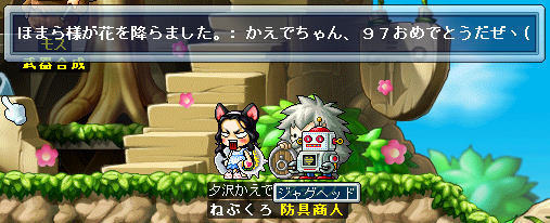 ほまー!