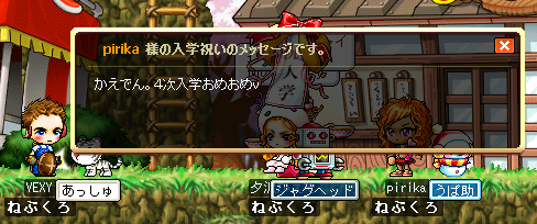 にゅう･･･がく？