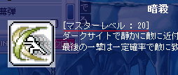 マスターレベル:20