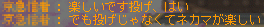 ねかま