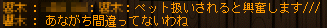 ペット扱い