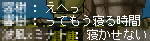 寝かせない
