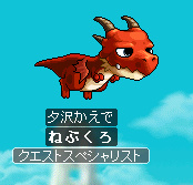 ドラゴン