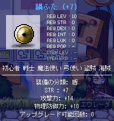 ステキ盾