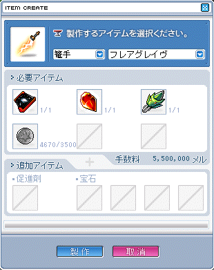 グレイヴ作成