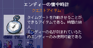 エンディーの懐中時計