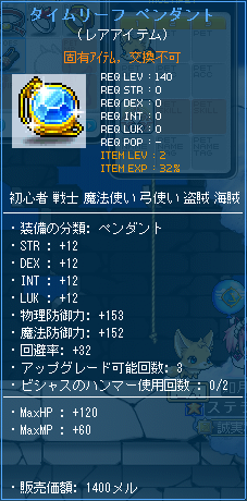 タイムリーフペンダント Lv2