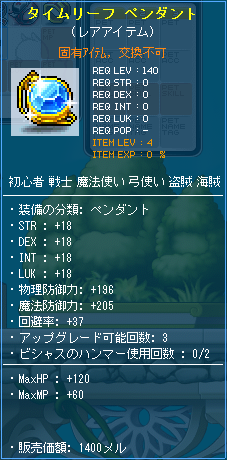 タイムリーフペンダント Lv4