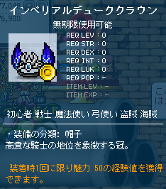 インペリアルデューククラウン