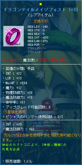 ドラゴンテイルメイジフィスト