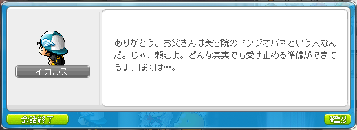 イカルスの家族