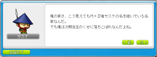 サスケ