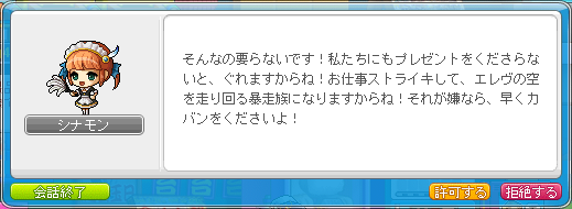 暴走シナモンちゃん