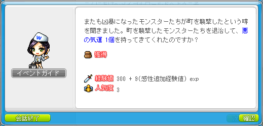 悪の機運クエ