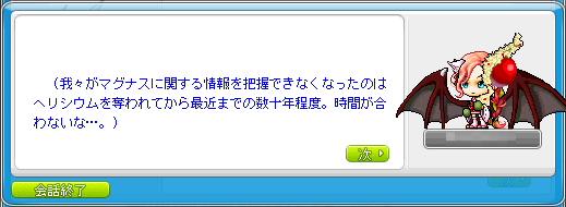 マグナスの時間