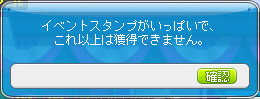最後のスタンプ