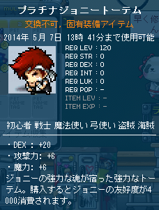 プラチナトーテム
