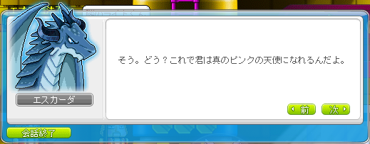 ピンクの天使