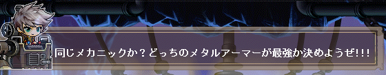 メカ同士