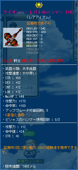 ライオンハートバトルハンマー レア