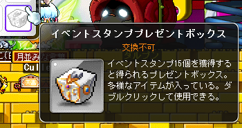 イベントスタンププレゼントボックス